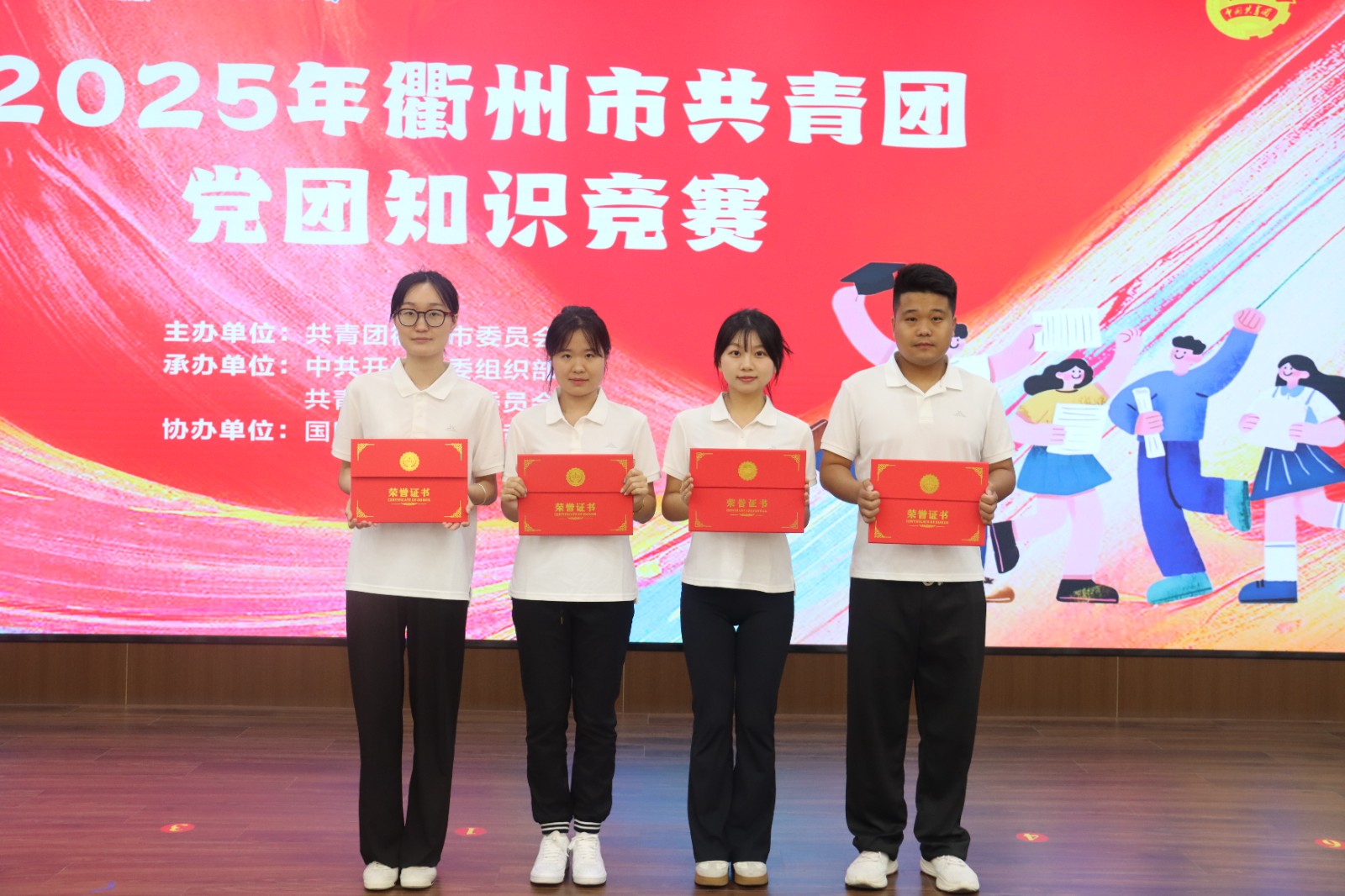 星火燎原處 青春正當時｜衢通集團代表隊榮獲全市黨團知識競賽二等獎